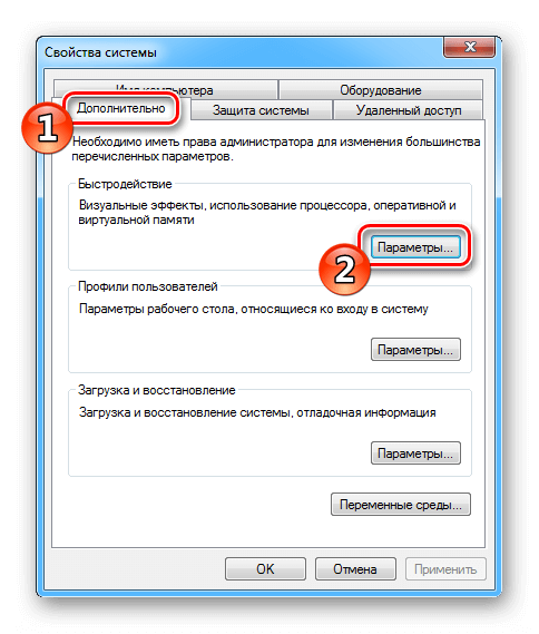 Создание и настройка файла подкачки в Windows 7