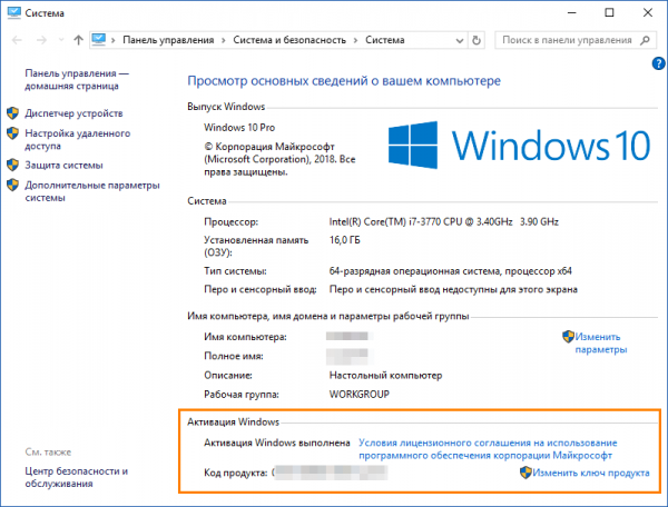 Как проверить лицензию Windows 10