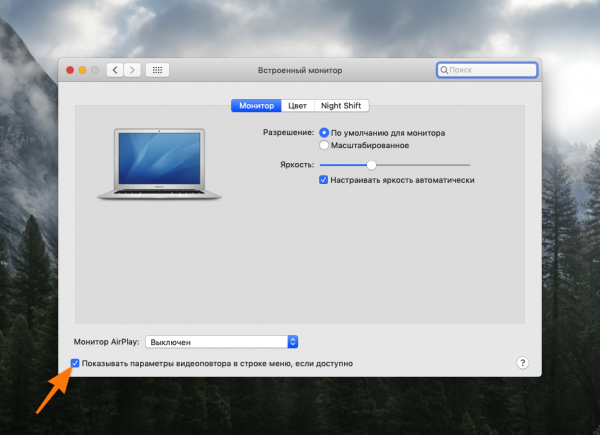 Подключаем MacBook к телевизору