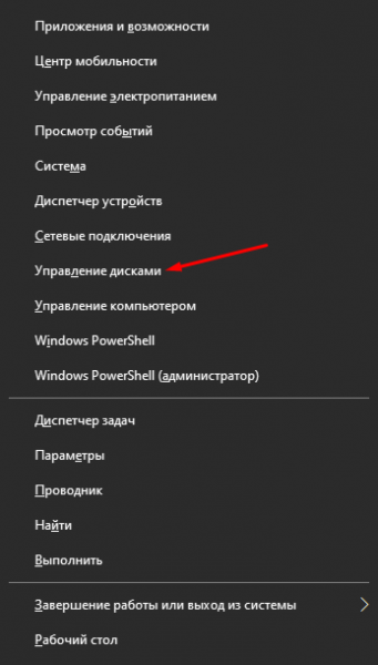 Как открыть «Управление дисками» в Windows 10