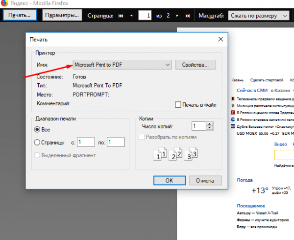 Сохраняем страницу в PDF в браузере Mozilla Firefox
