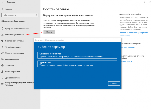 Восстановление Windows 10