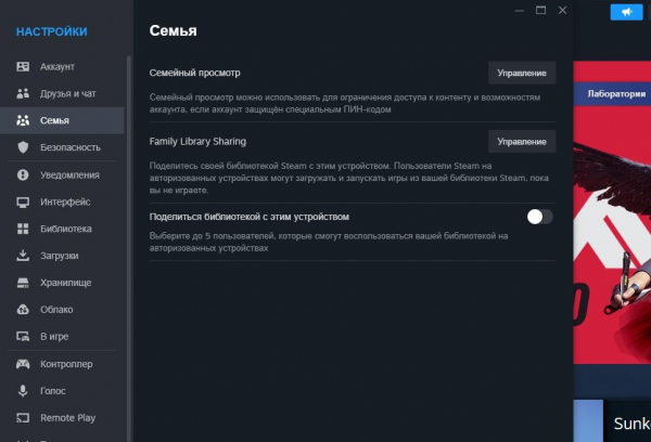 Как включить семейный доступ в Стиме