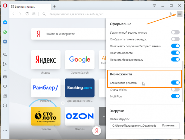 Блокируем рекламу в браузере Opera