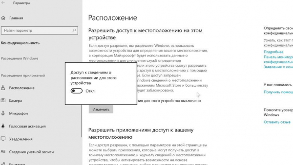 Как отключить слежку в Windows 10