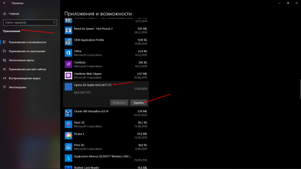 Как удалить Opera GX