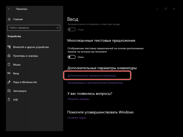 Исправляем проблему с переключением языка в Windows 10