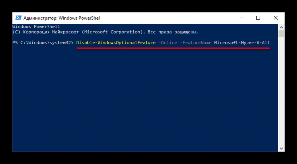 Отключаем Hyper-V в Windows 10
