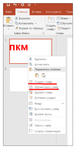 Создаем презентацию в MS PowerPoint