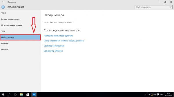 Настройка PPPoe в Windows 8 и 10