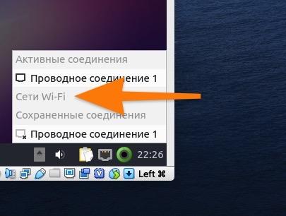 Настраиваем WiFi в Linux Mint