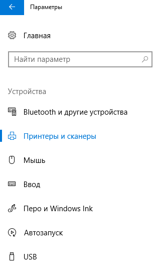 Не работает принтер в Windows 10