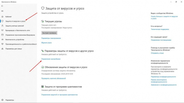 Как включить Защитник Windows 10