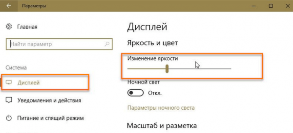 Настраиваем яркость экрана в Windows 10