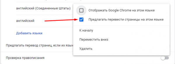 Включаем перевод страницы в Google Chrome