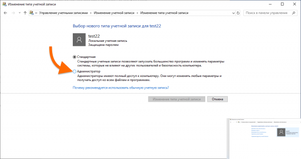 Удаляем администратора в Windows 10
