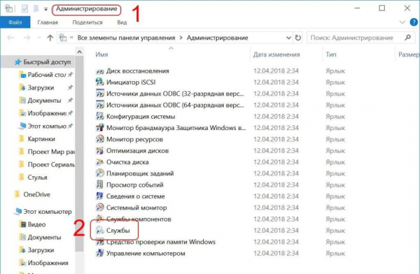 Какие службы отключить в Windows 10