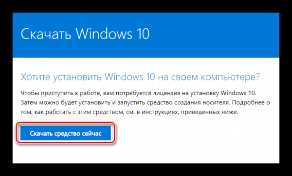 Как обновить Windows 7 до Windows 10