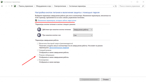 Как включить и отключить гибернацию в Windows 10