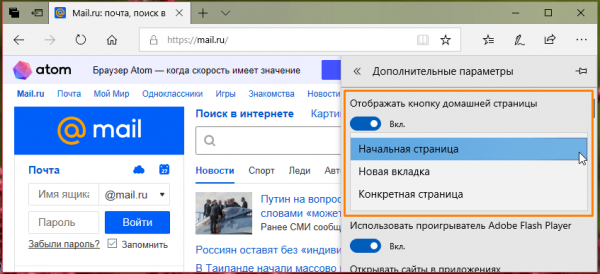 Меняем домашнюю страницу в Microsoft Edge