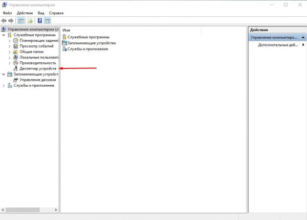 Как открыть диспетчер устройств Windows 10