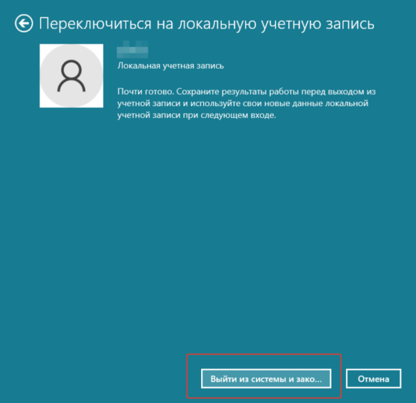 Как убрать пароль в Windows 11