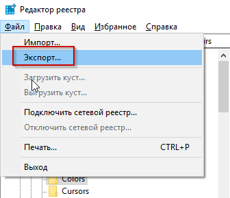 Редактор реестра Windows 10