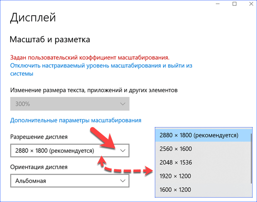 Как изменить разрешение экрана Windows 10