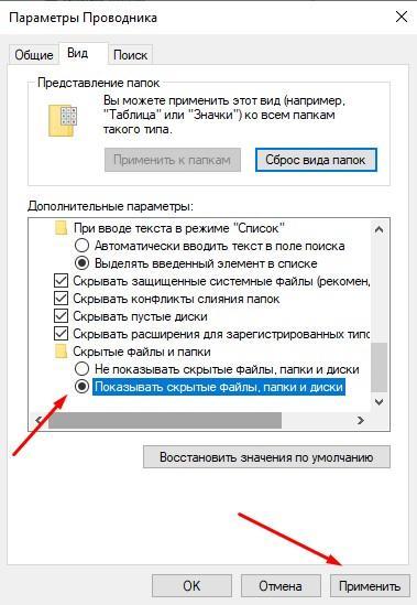 Папка AppData в Windows 10