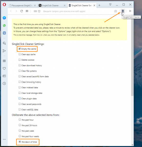 Чистим кэш в Opera