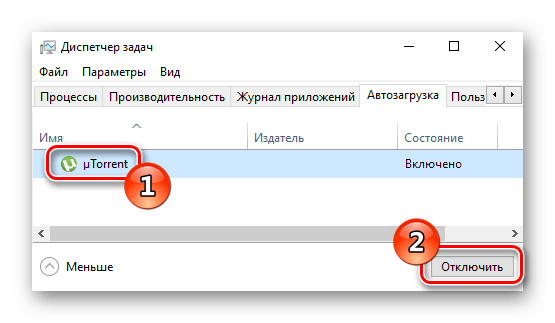 Как убрать торрент из автозагрузки Windows 10