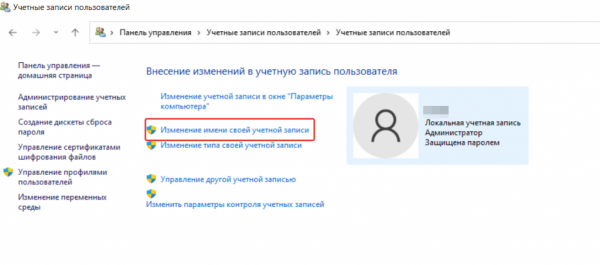 Как изменить имя пользователя в Windows 11