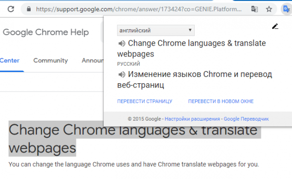 Включаем перевод страницы в Google Chrome