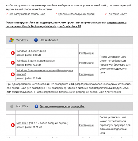 Обновляем Java на Windows 10