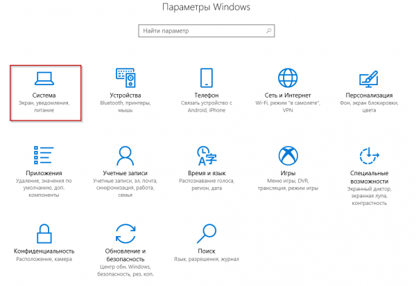 Как отключить уведомления Windows 10