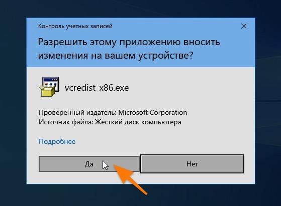 Исправляем ошибку файла msvcp140_app.dll