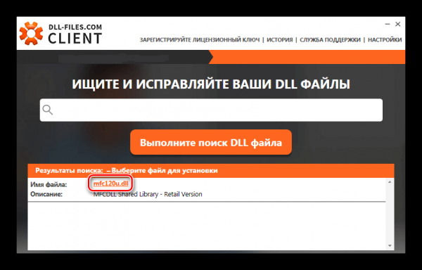 Исправляем ошибку файла mfc120u.dll
