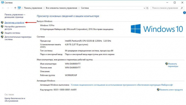 Как открыть диспетчер устройств Windows 10