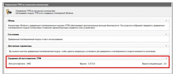 Как обновиться до Windows 11 без TPM