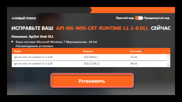 Исправляем ошибку файла api-ms-win-crt-runtime-l1-1-0.dll