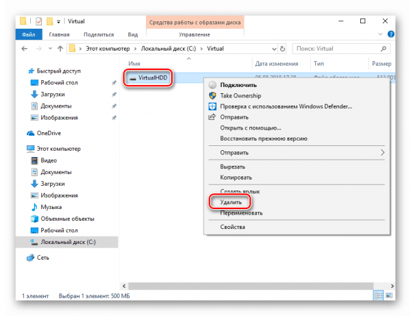 Как удалить виртуальный диск в Windows 10