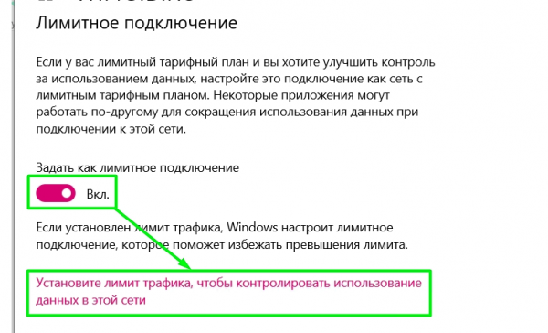 Контроль трафика интернета на компьютере с Windows 10