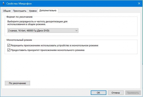 Как настроить микрофон в Windows 10