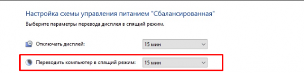 Спящий режим Windows 10