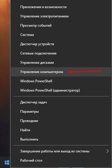 Как открыть диспетчер устройств Windows 10