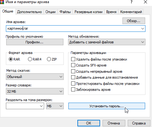 Как установить пароль на архив в WinRar и 7-Zip