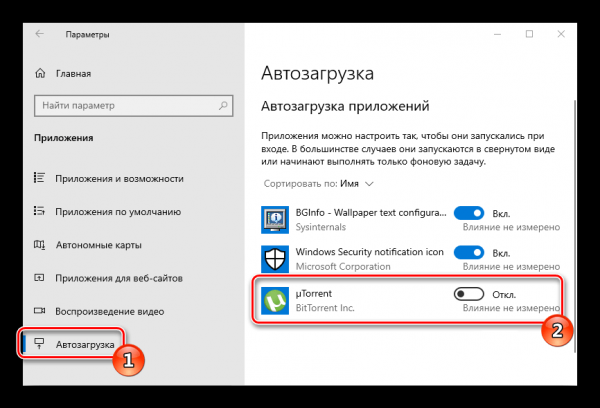 Как убрать торрент из автозагрузки Windows 10