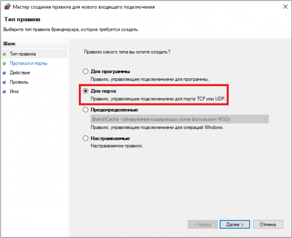 Как открыть порты в Windows 10