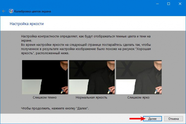 Как откалибровать монитор в Windows 10