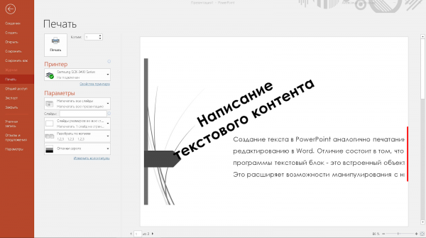 Создаем презентацию в MS PowerPoint